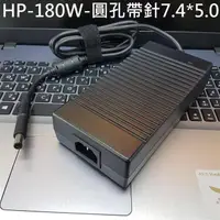 在飛比找PChome24h購物優惠-HP 180W 高品質 變壓器 Business Noteb