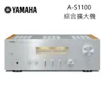 YAMAHA 山葉 AS-1100 (福利品) HI-FI 立體聲 綜合擴大機