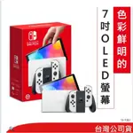 任天堂 SWITCH OLED款式 白色主機 台灣公司貨 全新無使用過 贈"二手原廠盒裝健身環+拳擊遊戲片"