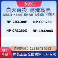 在飛比找Yahoo!奇摩拍賣優惠-【公司貨】NEC NP-CR3100H CR3200X CR