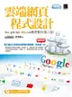 雲端網頁程式設計－Google App Engine應用實作(第二版) - Ebook