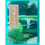 {YOUBOOK你書}讀者文摘雜誌 1965年四月號(台灣中文版 創刊2號/總第2期)_____18'0501