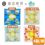 【雲揚生技】維他命發泡錠系列 4顆/排 美莓C500/維他命D3/電解質/綜合維他命 獨立保鮮包 德國進口【壹品藥局】