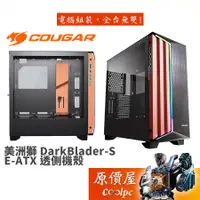 在飛比找蝦皮商城優惠-COUGAR美洲獅 DarkBlader-S 黑/顯卡長38