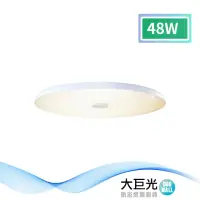 在飛比找momo購物網優惠-【大巨光】現代風-LED 48W 吸頂燈-中_LED(MF-