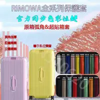 在飛比找蝦皮購物優惠-可開發票RIMOWA箱子保護套 胖胖箱保護套trunk pl