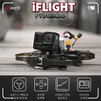 在飛比找蝦皮購物優惠-飛揚模型 iflight 翼飛 ProTek35 HD涵道穿