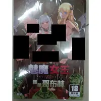 在飛比找蝦皮購物優惠-<麗卡> <現貨> <同人誌> VictimGirlsR魅魔