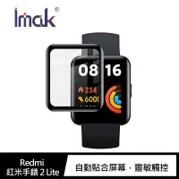 在飛比找樂天市場購物網優惠-Imak Redmi 紅米手錶 2 Lite 手錶保護膜