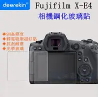 在飛比找Yahoo!奇摩拍賣優惠-【高雄四海】9H鋼化玻璃貼 Fujifilm X-E4 專用