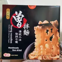 在飛比找Yahoo!奇摩拍賣優惠-【佩佩的店】COSTCO 好市多 曾拌麵 Tseng Noo