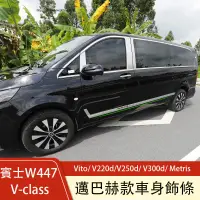 在飛比找蝦皮商城精選優惠-賓士W447 Vito/ V220d/V250d/ V300