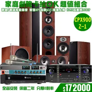 ~曜暘~ CPX-900Z-1 卡拉OK 中華MOD 家庭劇院 會議使用 組合 NO.03