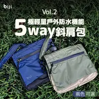 在飛比找露天拍賣優惠-運動筆記 BIJI 極輕量 戶外防水機能 5 way斜肩包 