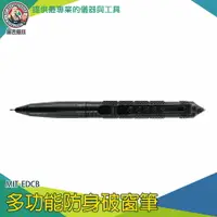 在飛比找樂天市場購物網優惠-【儀表量具】交換禮物 防衛筆 棄車逃生 EDCB 防身筆 車