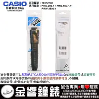 在飛比找蝦皮購物優惠-【金響鐘錶】預購,CASIO 10412702,PRG-26