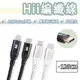 【買5送1】Hii MFi 原廠認證 編織線 USB-C to Lightning PD 快充線 充電線 傳輸線