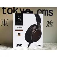 在飛比找松果購物優惠-東京快遞耳機館日本版 JVC HA-SW02 木質振膜耳機 