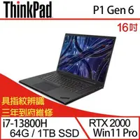 在飛比找森森購物網優惠-(特仕機)Lenovo聯想 ThinkPad P1 Gen 