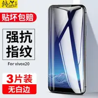 在飛比找ETMall東森購物網優惠-適用vivox20鋼化膜x20plus全屏vivo20手機2