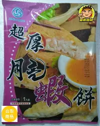 在飛比找樂天市場購物網優惠-【蘭陽餐飲食材行】泰式風味超厚月亮蝦餅 ( 320公克 / 