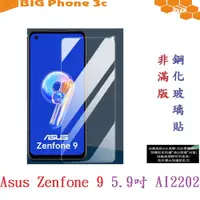 在飛比找蝦皮購物優惠-BC【9H玻璃】Asus Zenfone 9 5.9吋 AI