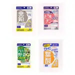 「衝評價」現貨 DHC 亞鉛 葉酸 持續型生物素 野菜精華 野菜 生物素60日份 日本