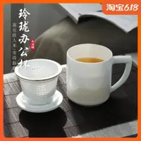 在飛比找ETMall東森購物網優惠-景德鎮玲瓏泡茶杯陶瓷分離 帶蓋過濾杯白瓷男女辦公室家用馬克杯