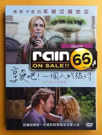 在飛比找Yahoo!奇摩拍賣優惠-＃⊕Rain65⊕正版DVD【享受吧!一個人的旅行】-茱麗亞