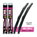 【雨盾】五十鈴 ISUZU N系列(3.5噸, 6.2噸, 7.5噸, 9.5噸)專用鍍膜矽膠雨刷