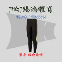 在飛比找蝦皮購物優惠-JHGJ臻鴻國際 Mizuno 美津濃 J2TB655694