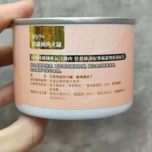 EXPERT 艾思柏 健康寵食 99%純肉犬罐 165G 狗罐頭 副食罐 嫩骨雞排丁 雞肉 蔬菜 地瓜 牛肉 紅蘿蔔 羊