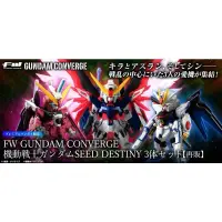 在飛比找蝦皮購物優惠-Fw gundam converge SEED 三體