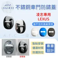 在飛比找momo購物網優惠-【一朵花汽車百貨】LEXUS 凌志 防鏽蓋 不銹鋼車門 車門