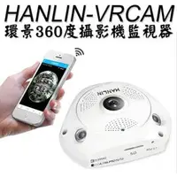 在飛比找PChome商店街優惠-【HANLIN-VRCAM】環景360度攝影機監視器攝影機@