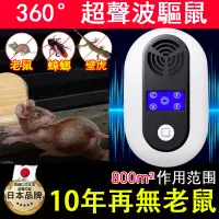 在飛比找蝦皮購物優惠-日式技術 超音波驅鼠器 超聲波驅鼠器 老鼠 驅蟲 防螂 自動