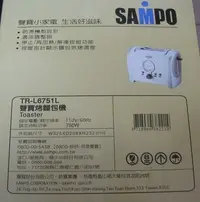 在飛比找Yahoo!奇摩拍賣優惠-全新聲寶SAMPO古典造型烤麵包機(TR-L6751L)~防