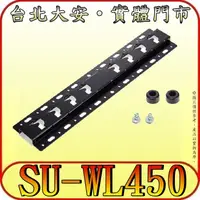 在飛比找蝦皮購物優惠-《三禾影》SONY SU-WL450 原廠壁掛架【適用 SO