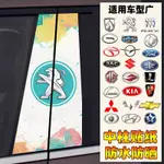 CREATIVE CAR STICKERS 汽車B柱裝飾貼紙B中柱保護膜改裝劃痕遮擋個性創意貼小畫家案防嗮水 497I