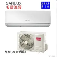 在飛比找Yahoo!奇摩拍賣優惠-SANLUX台灣三洋2-3坪一級變頻冷暖分離式冷氣 SAC-