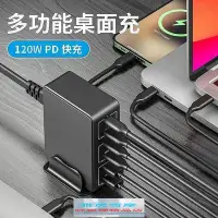 在飛比找Yahoo!奇摩拍賣優惠-精品 120W快速多口USB充電器qc3.0筆記本手機平板快