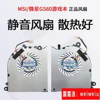 在飛比找露天拍賣優惠-現貨原裝MSI微星GS60風扇PX60 WS60 MS-16