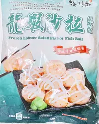 在飛比找樂天市場購物網優惠-龍蝦沙拉球 3kg/包營業用 火鍋料 冷凍食品 冷凍 食品 