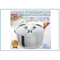 在飛比找Yahoo!奇摩拍賣優惠-王樣 K-S-122 316極緻可提式調理鍋 湯鍋 萬用鍋 