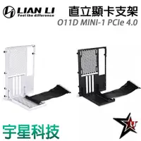 在飛比找宇星科技優惠-LIAN LI 聯力 O11D MINI-1 PCIe 4.