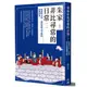 朱家非比尋常的日常（一）：窺探明太祖、成祖與眾太子間的愛恨糾葛