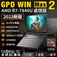 在飛比找Yahoo!奇摩拍賣優惠-2023新版 GPD win max 2 10.1吋遊戲筆電