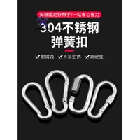 在飛比找蝦皮購物優惠-🛠臺倉熱銷🛠️304不銹鋼彈簧扣彈簧鉤登山扣卡扣安全保險扣葫