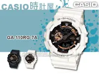 在飛比找Yahoo奇摩拍賣-7-11運費0元優惠優惠-CASIO 時計屋 卡西歐手錶 G-SHOCK GA-110