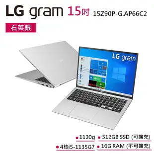 LG gram 15Z90P-G.AP66C2 福利品 銀 15吋 11代i5 商務筆電 1120g FHD 512GB